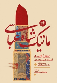 ماتیک شاه عباسی